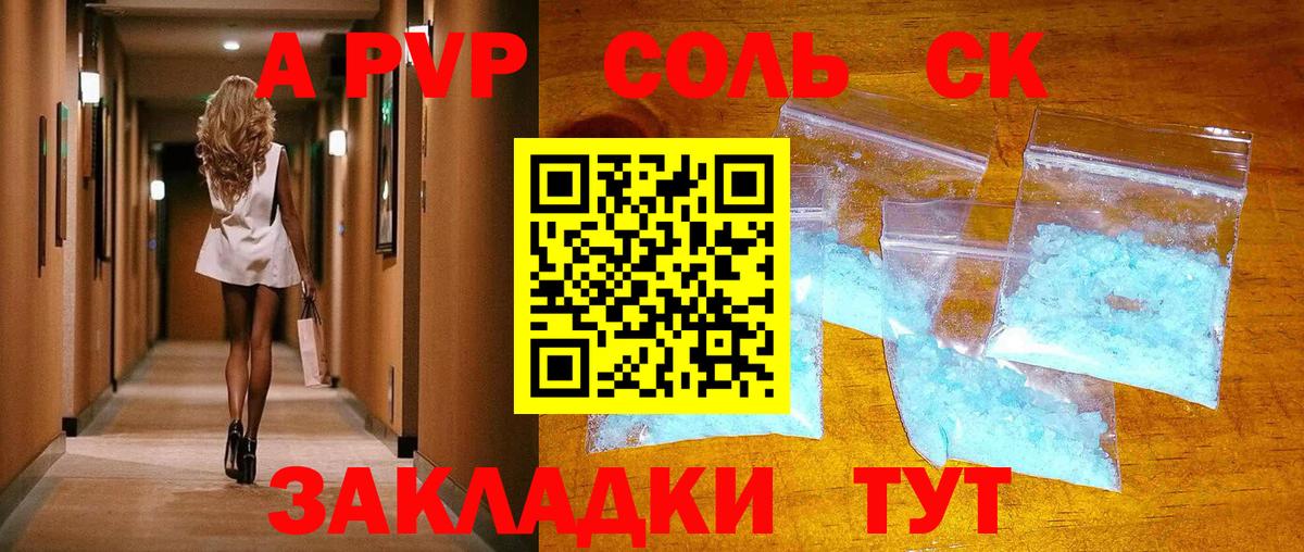 где купить   Alpha PVP СК КРИС  A PVP VHQ  Вход с VPN  Альфа ПВП СК КРИС  Вольск  Alfa_PVP 