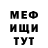 Меф мяу мяу мука Julia Antoni
