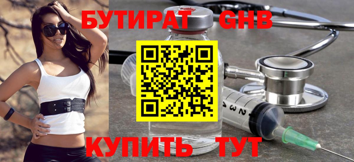 БУТИРАТ GHB Вольск