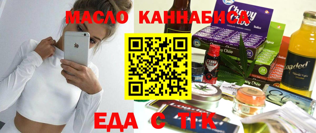 Еда ТГК конопля  Вход с VPN  Вольск 
