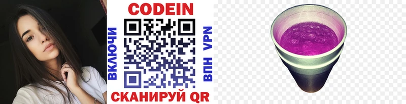 Codein Purple Drank  Вольск 