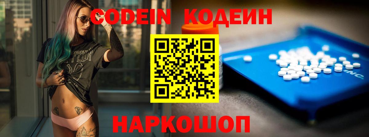 Кодеиновый сироп Lean Purple Drank  Вход с VPN  Кодеин Purple Drank  Вольск 