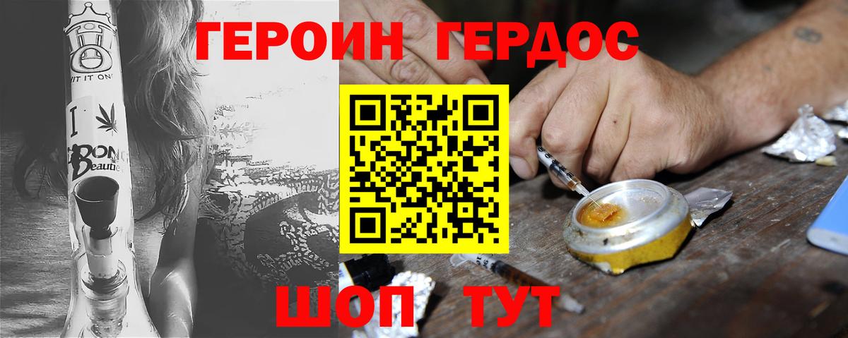 ГЕРОИН  ГЕРОИН VHQ  Вход с VPN  Вольск 