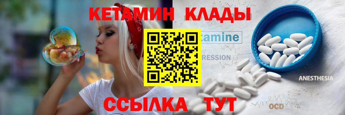 Вольск  Кетамин ketamine  Вход с VPN 